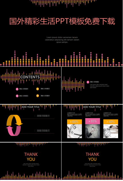 国外精彩生活PPT模板免费下载