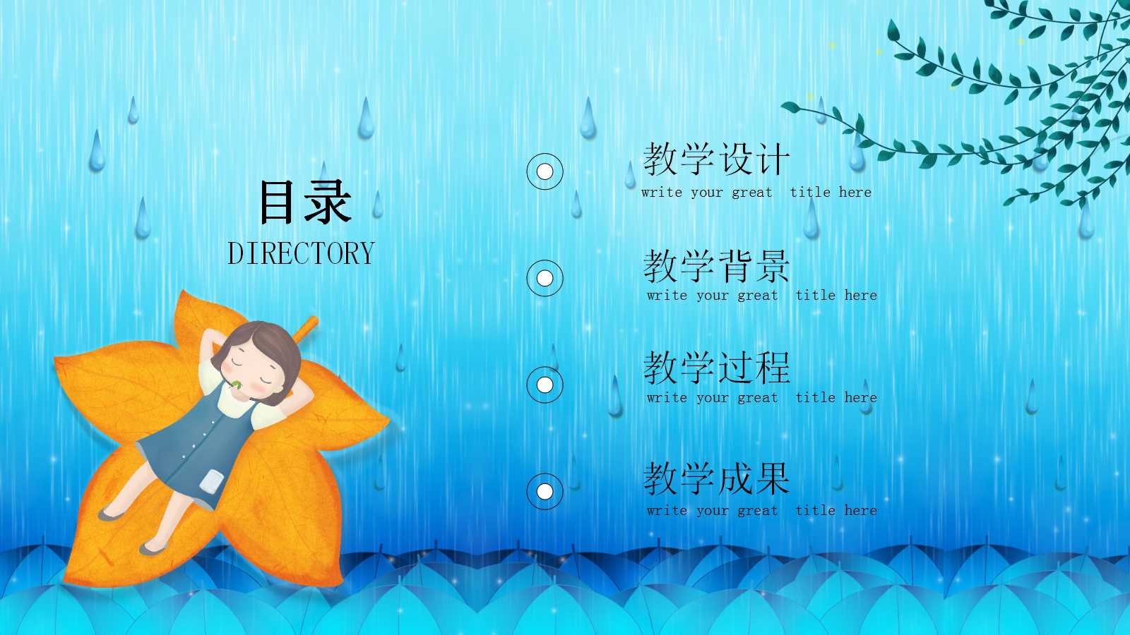 英语说课课件PPT（蓝色背景）