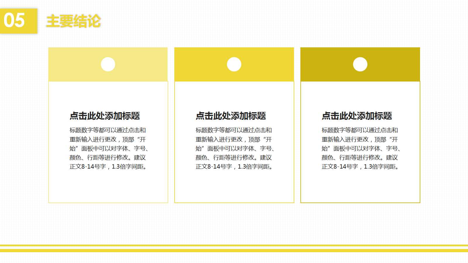教学PPT课件——大学哲理故事整理