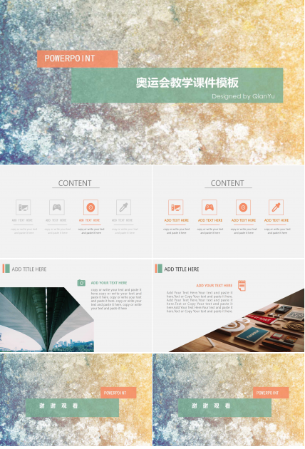奥运会教学课件模板