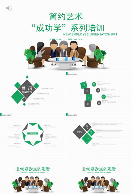 “成功学”系列培训PPT课件