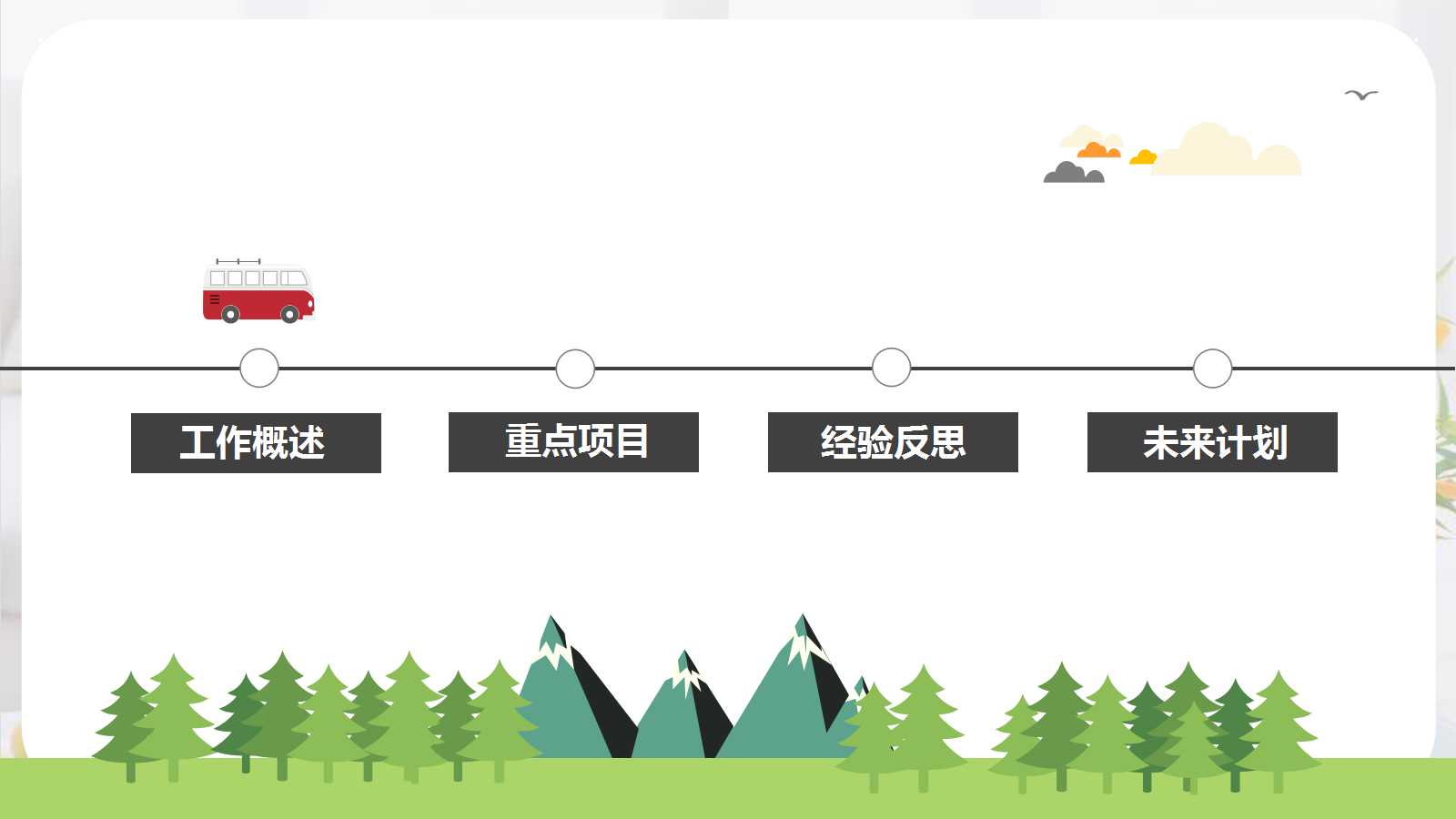 中国加油PowerPoint课件模板