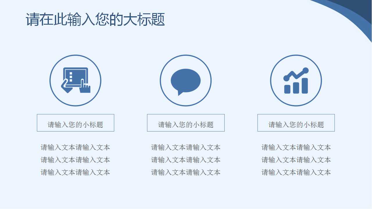 国外商务PowerPoint模板免费下载