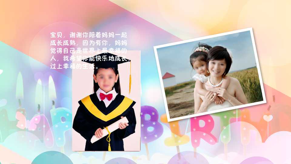 ppt生日贺卡模板