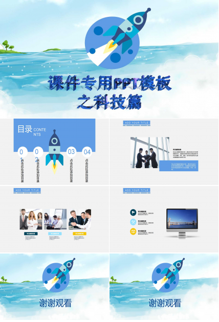 课件专用PPT模板之科技篇