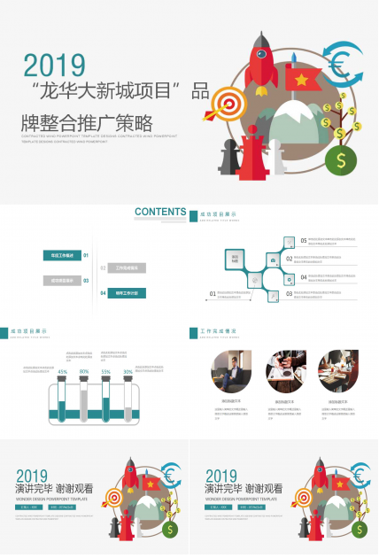 “龙华大新城项目”品牌整合推广策略PPT课件