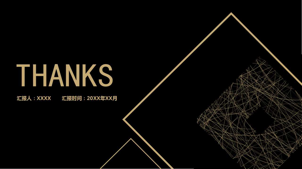 黑色框架背景PPT模板（商务主题）