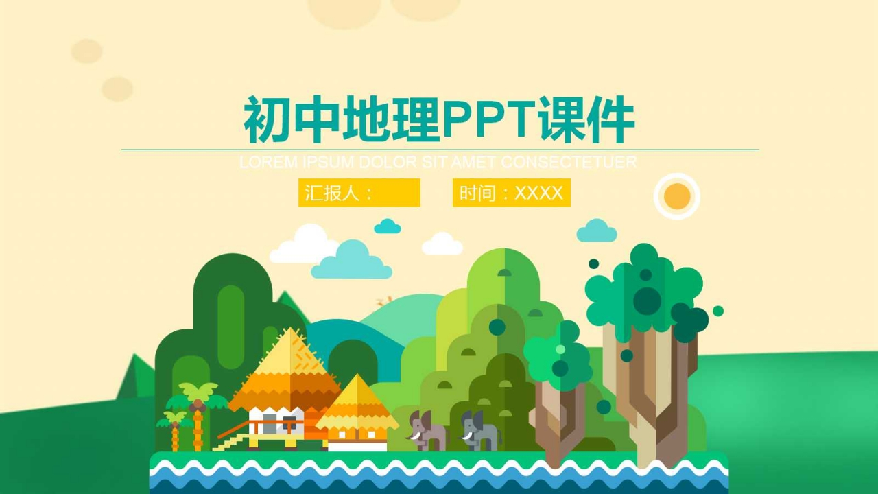 初中地理PPT课件-俯瞰地球图片