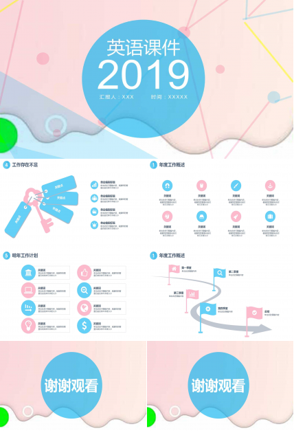 英语课件PPT幻灯片模板下载