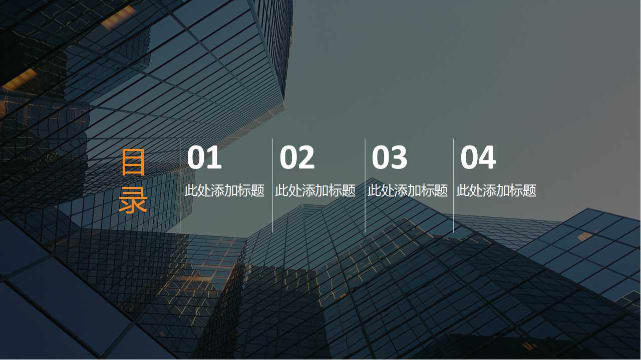 白色高楼商务风格模板下载