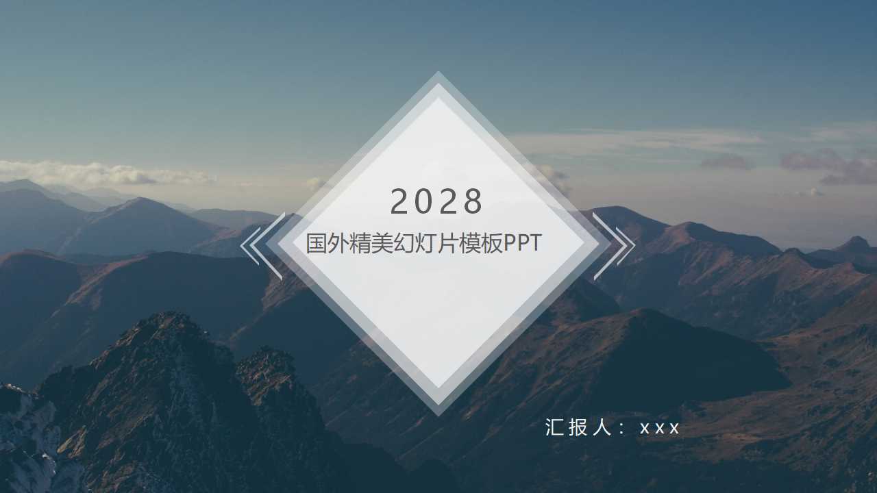 国外精美幻灯片模板PPT
