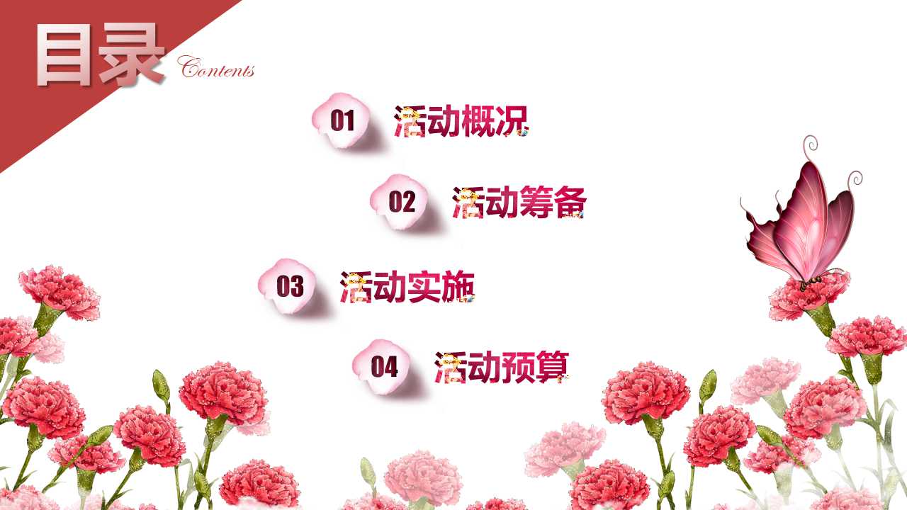 母亲节感恩母爱ppt模板