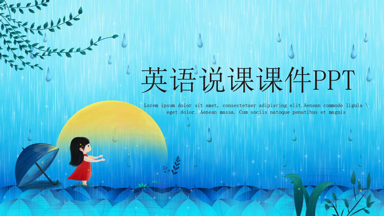 英语说课课件PPT（蓝色背景）