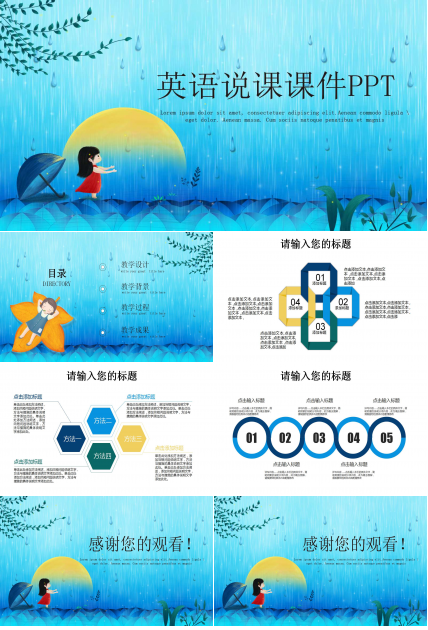 英语说课课件PPT（蓝色背景）