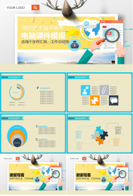 电脑课件PPT模板免费下载