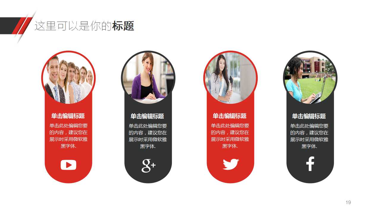 红色线条背景之商务模板下载