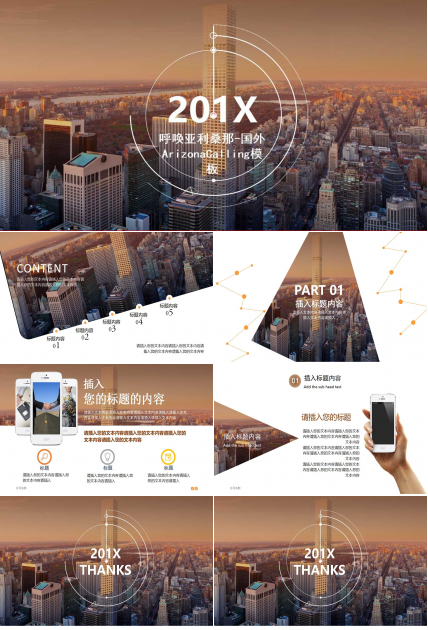 呼唤亚利桑那-国外ArizonaCalling模板