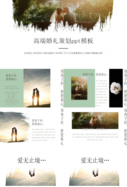 高端婚礼策划ppt模板