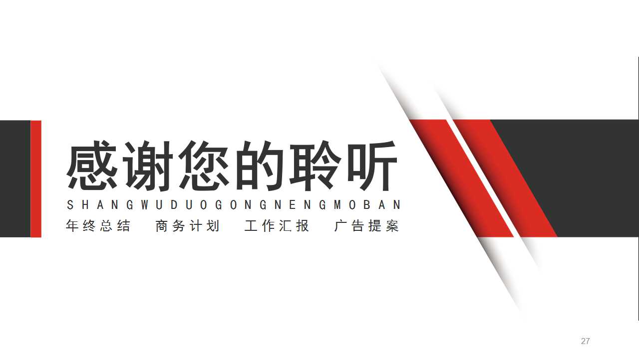 红色线条背景之商务模板下载