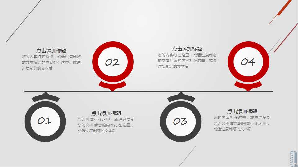 商务话题演示专用PPT模板