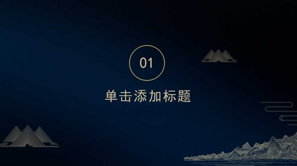 国外精美PPT模板（蓝色图案）