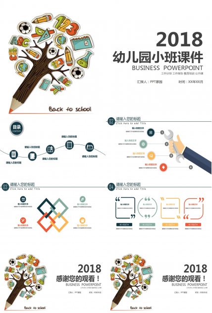 幼儿园小班ppt课件模板