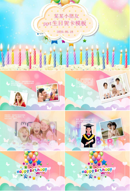 ppt生日贺卡模板