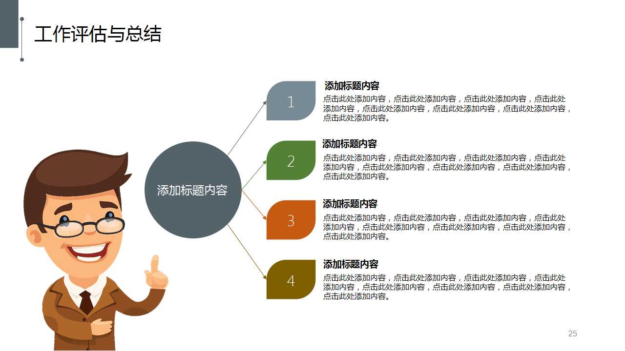 商务计划与商务管理PPT模板下载