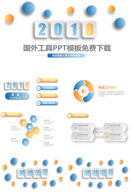 国外工具PPT模板免费下载