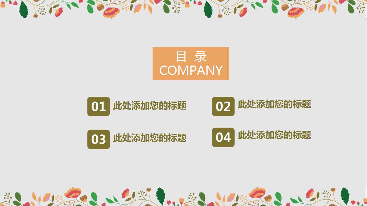 商务计划幻灯片模板