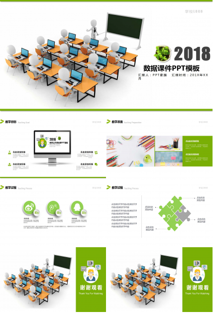 数据课件PPT模板下载