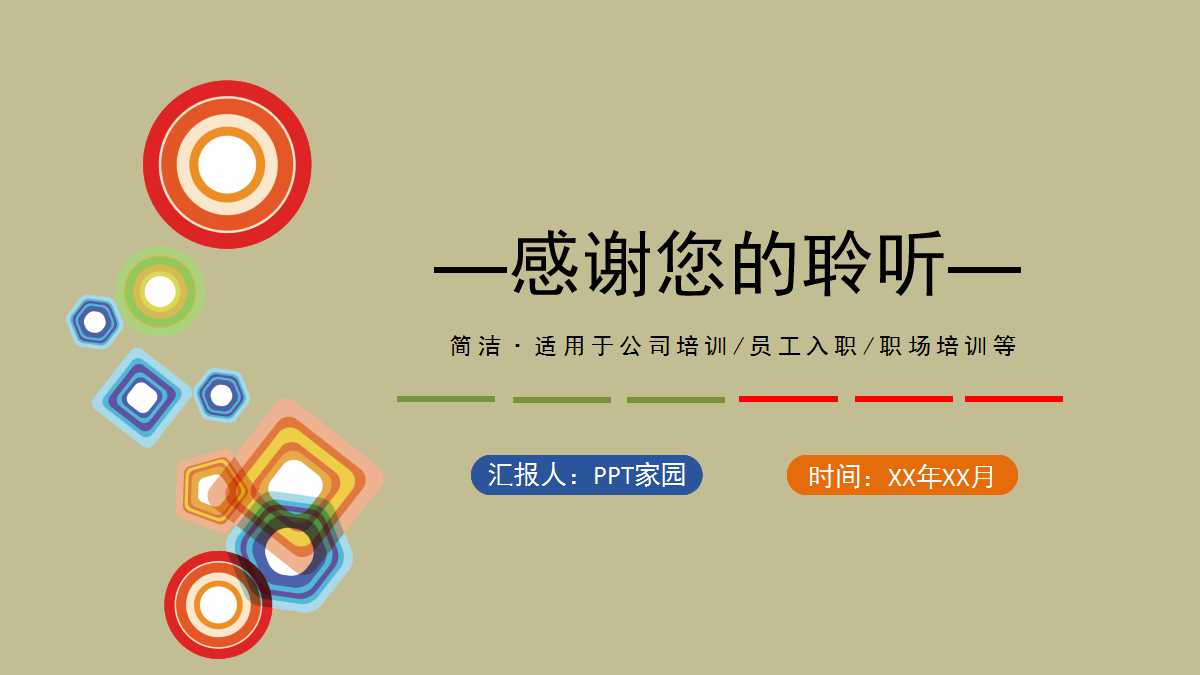 ××顾问的人力资源薪酬设计方案PPT课件