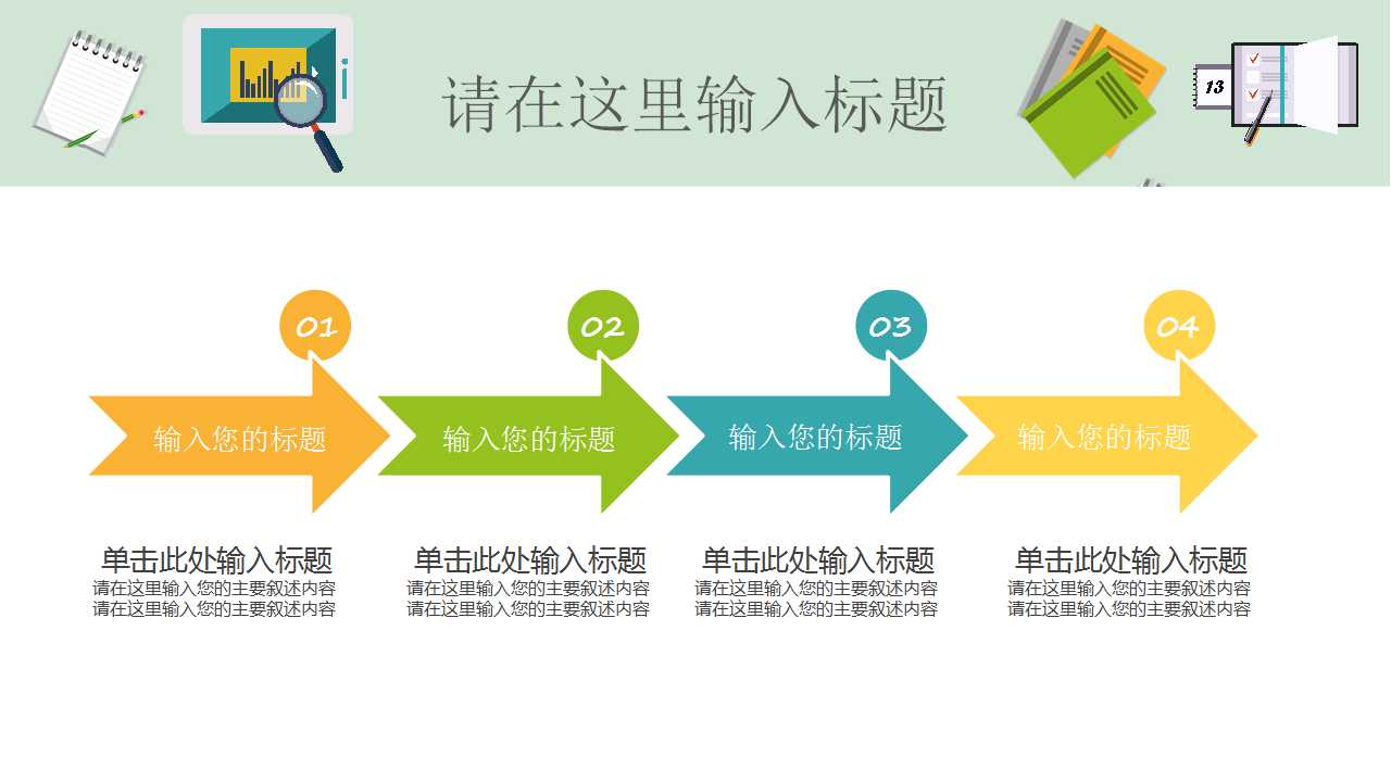 商务幻灯片模板下载