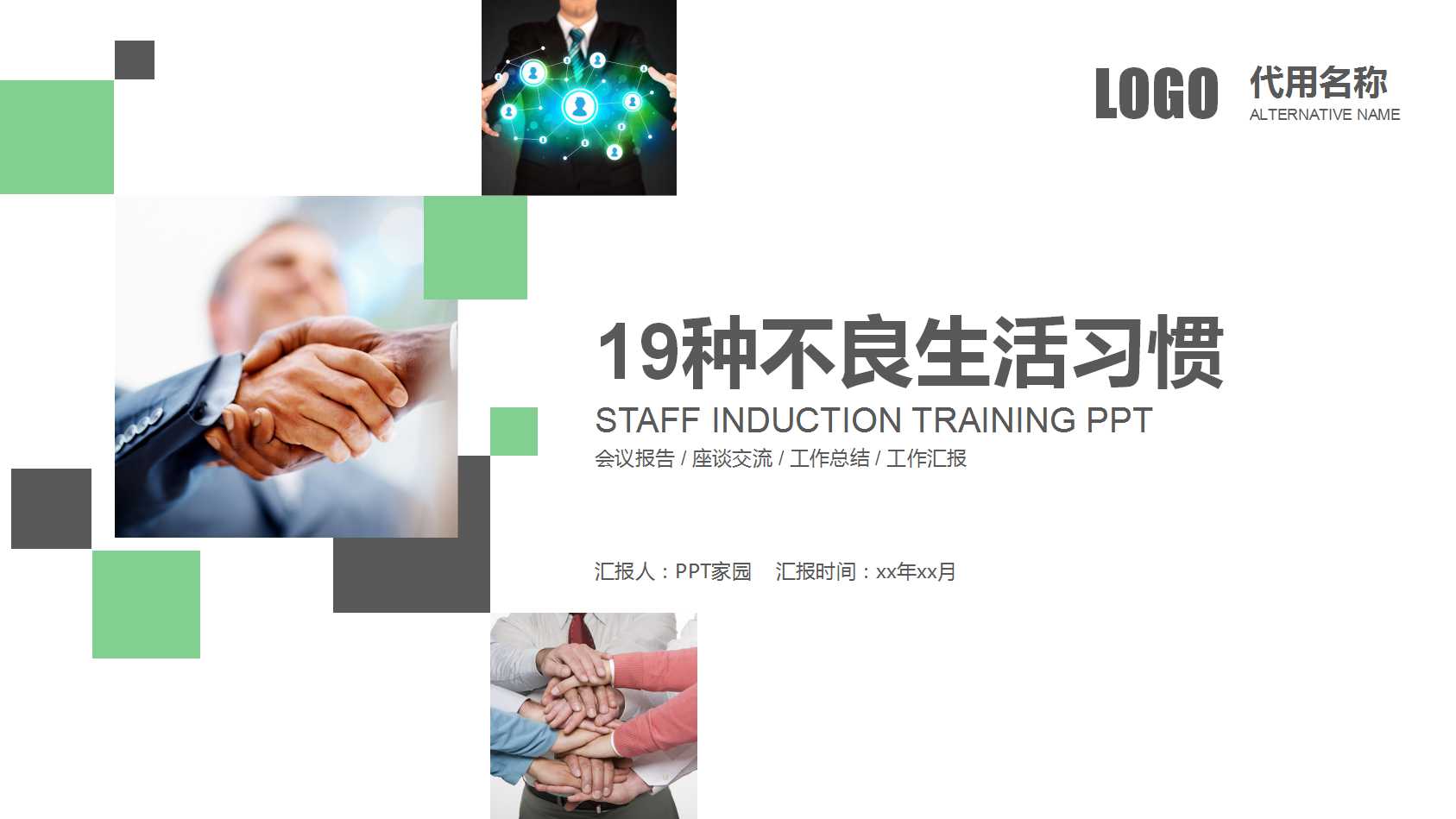 19种不良生活习惯PPT课件