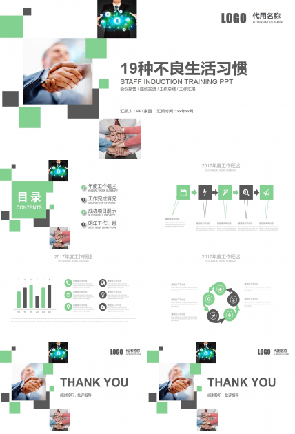 19种不良生活习惯PPT课件