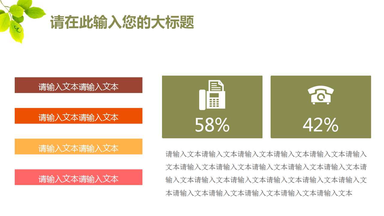 商务管理专用PPT模板免费下载