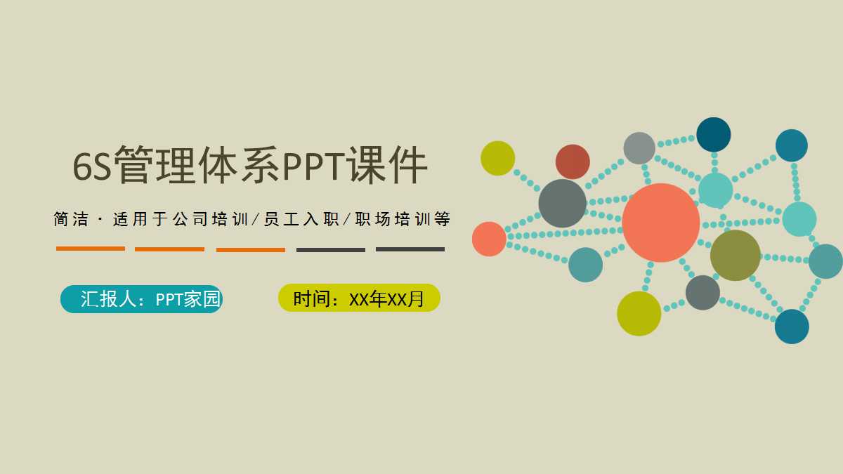 6S管理体系PPT课件一