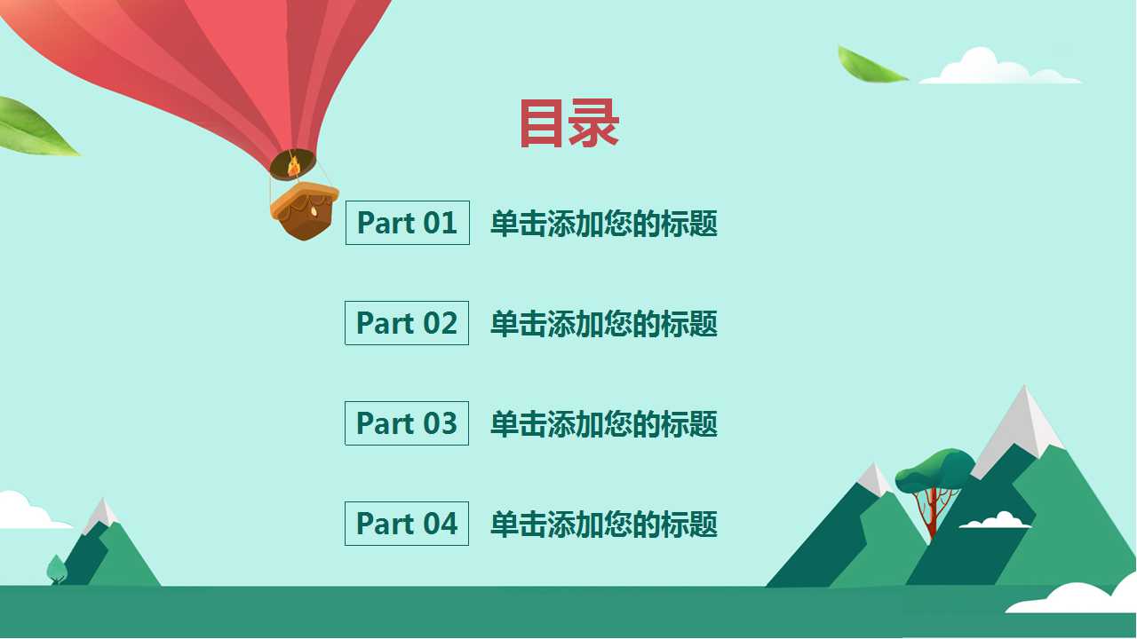 植物PPT商务模板套装之绿叶