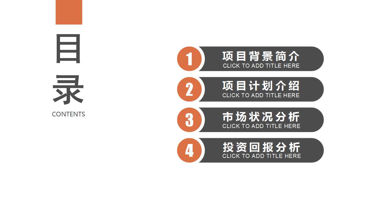 商务人士之商务会面PPT模板下载