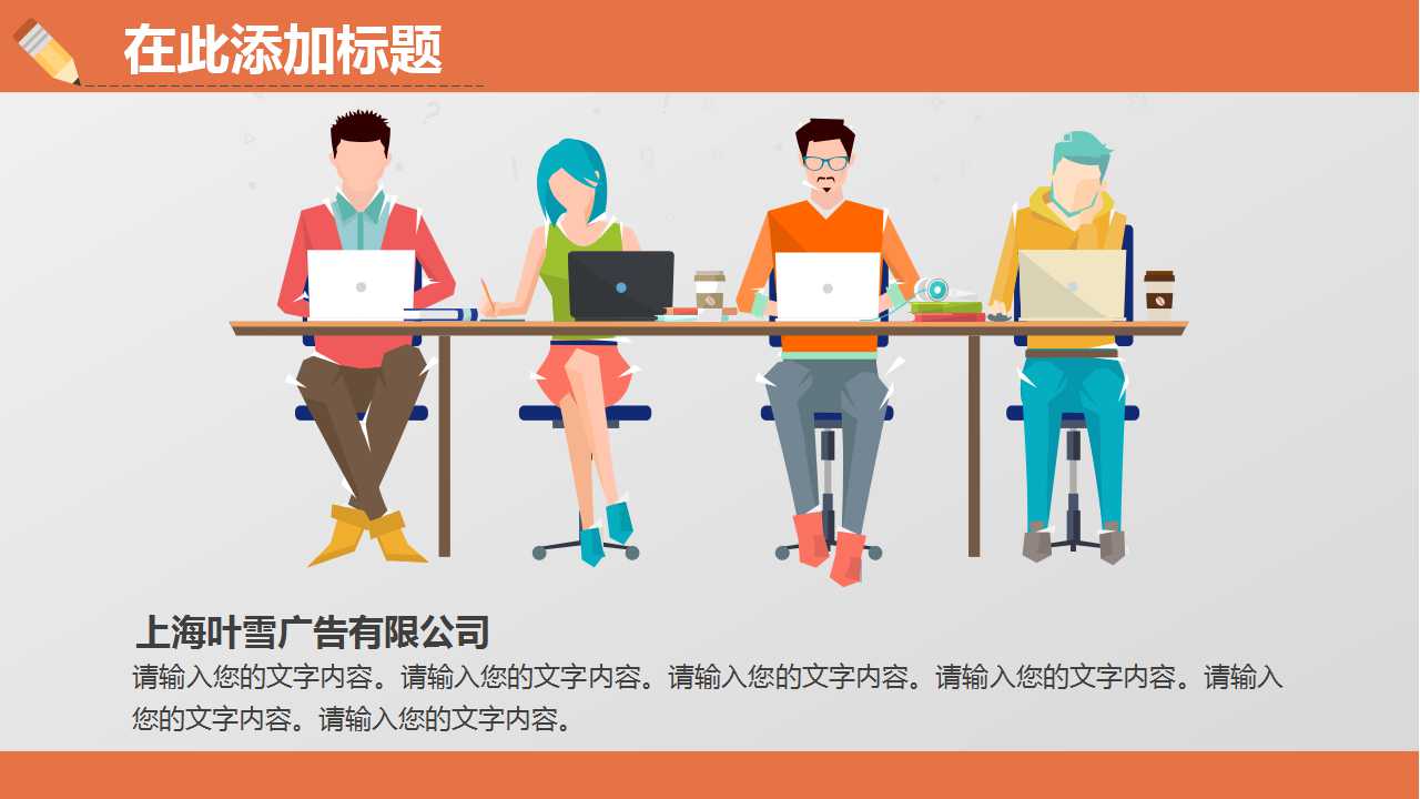 商务幻灯片免费模板下载_商务人士篇