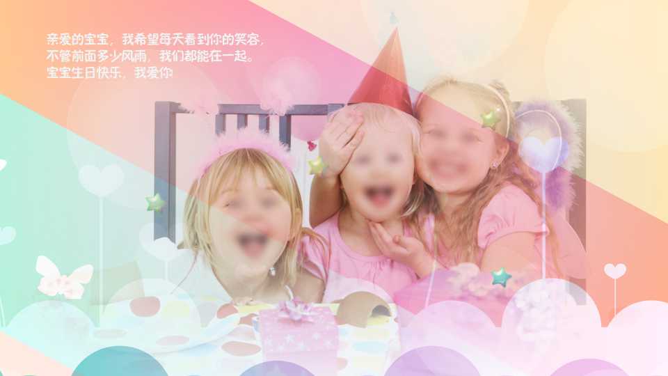 ppt生日贺卡模板