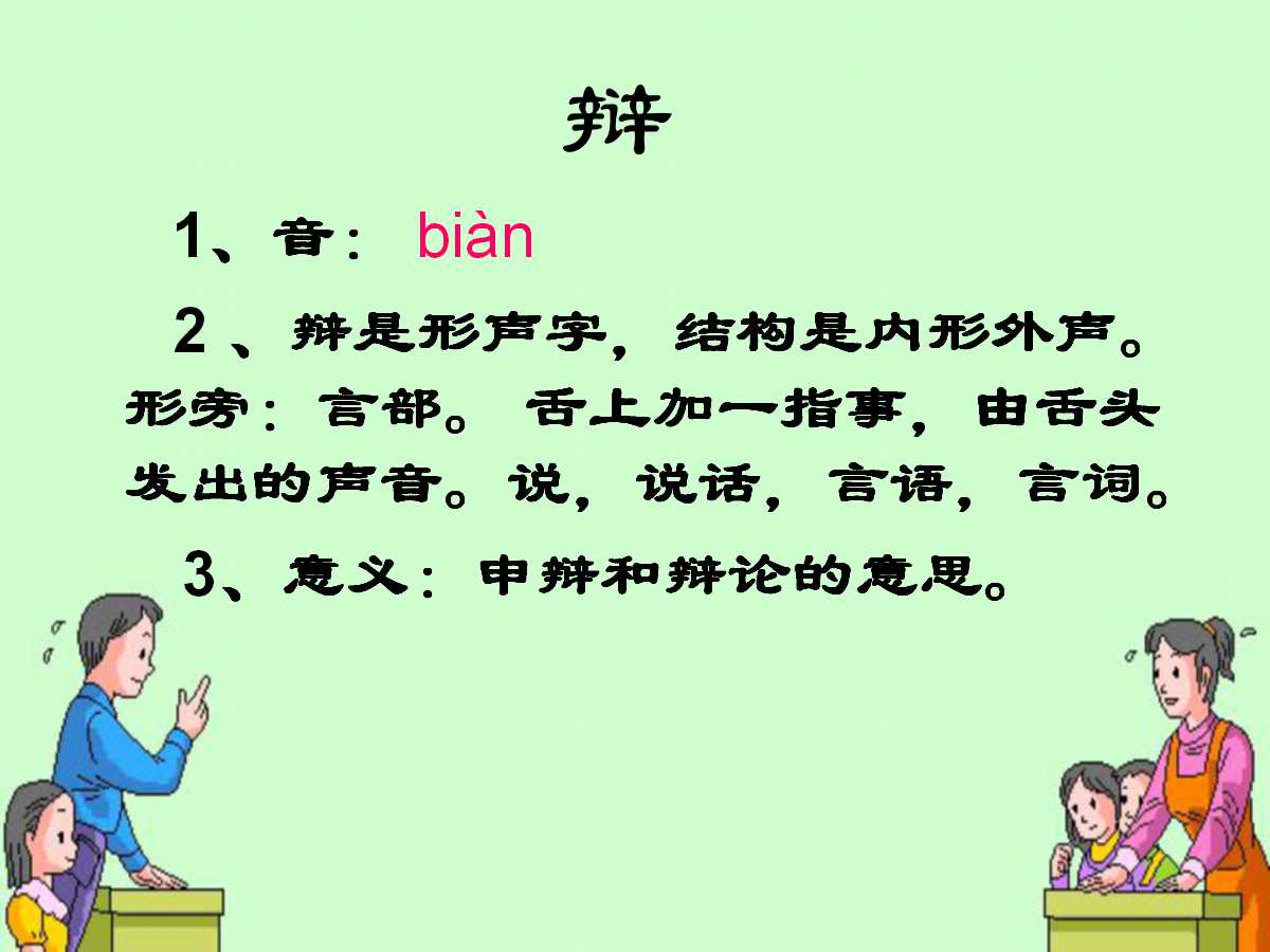 孔子-两小儿辩日PPT课件