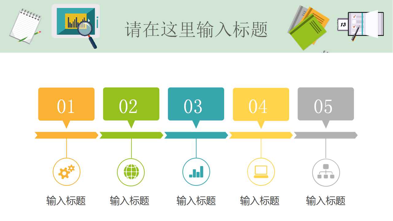 商务幻灯片模板下载