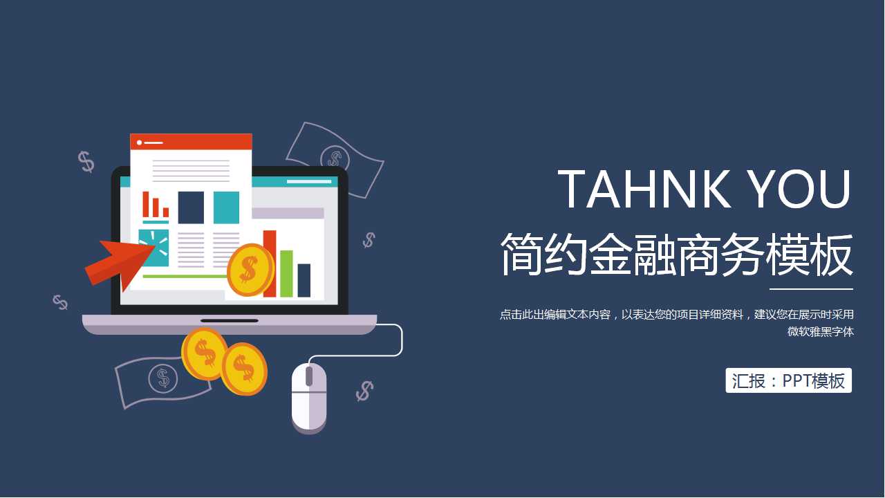 商务PPT模板免费下载－黑色风格