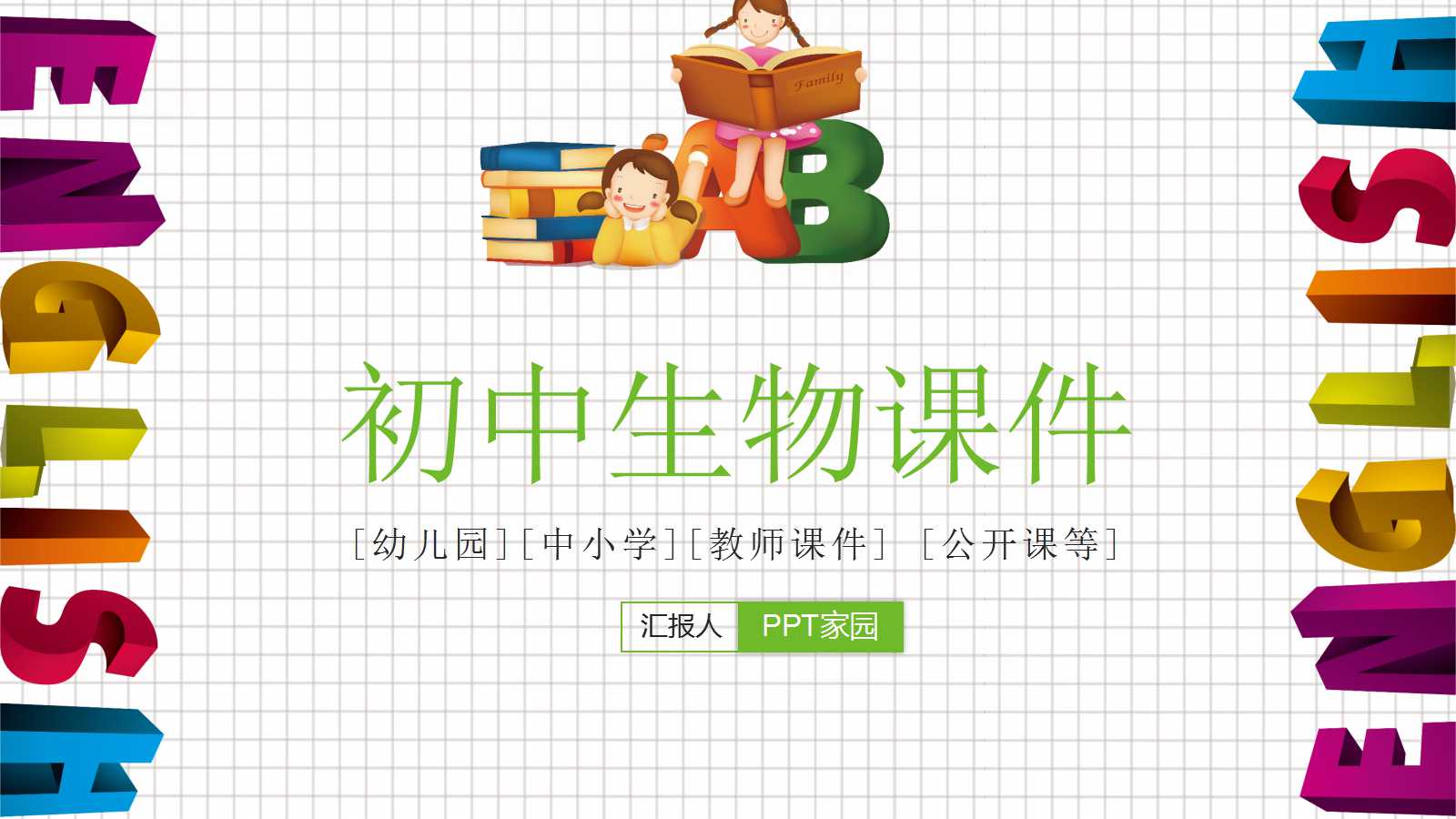 教学PPT_初中生物课件_生命活动调节