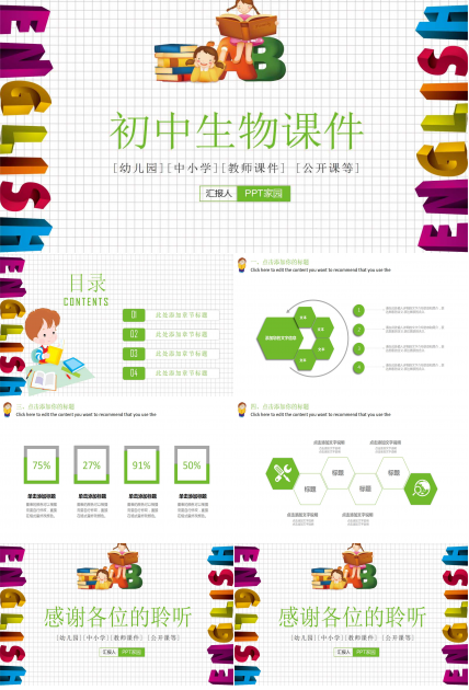 教学PPT_初中生物课件_生命活动调节