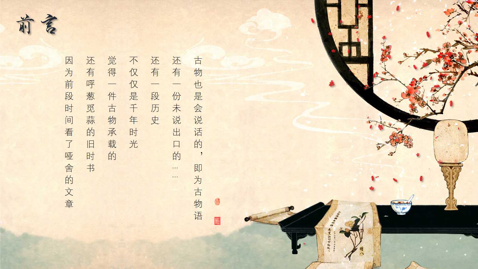 教学课件（古典的PPT模板）
