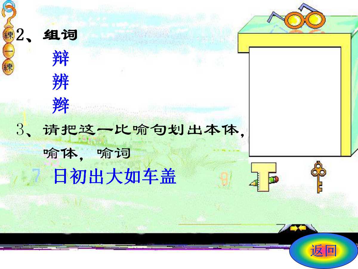 孔子-两小儿辩日PPT课件