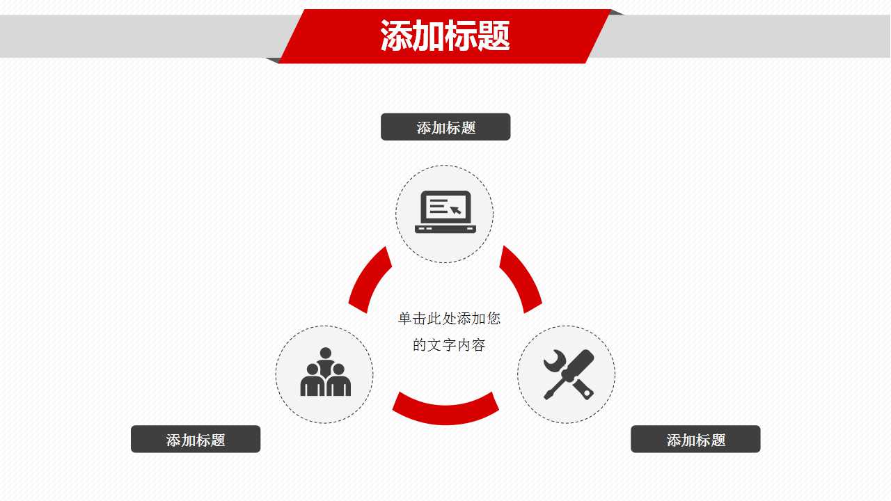 商务会谈模板下载