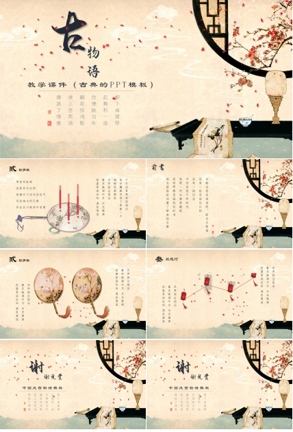 教学课件（古典的PPT模板）